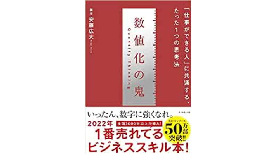 数量は多い リーダーの仮面 数値化の鬼 ２冊セット ecousarecycling.com